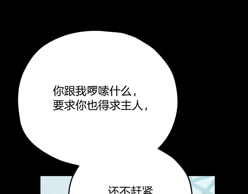 第230话 敌人的敌人 第33页