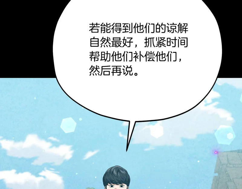 第230话 敌人的敌人 第42页
