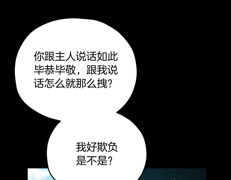 第230话 敌人的敌人 第54页