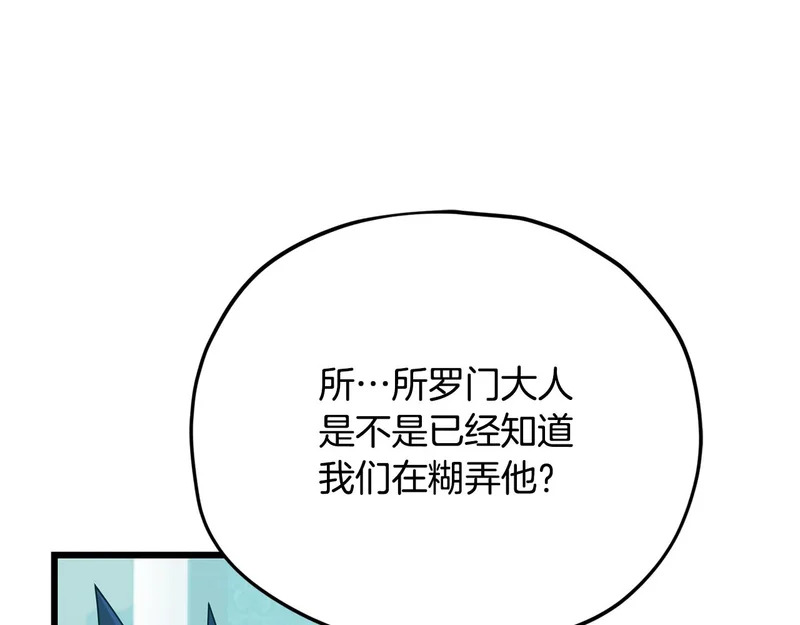 第230话 敌人的敌人 第88页