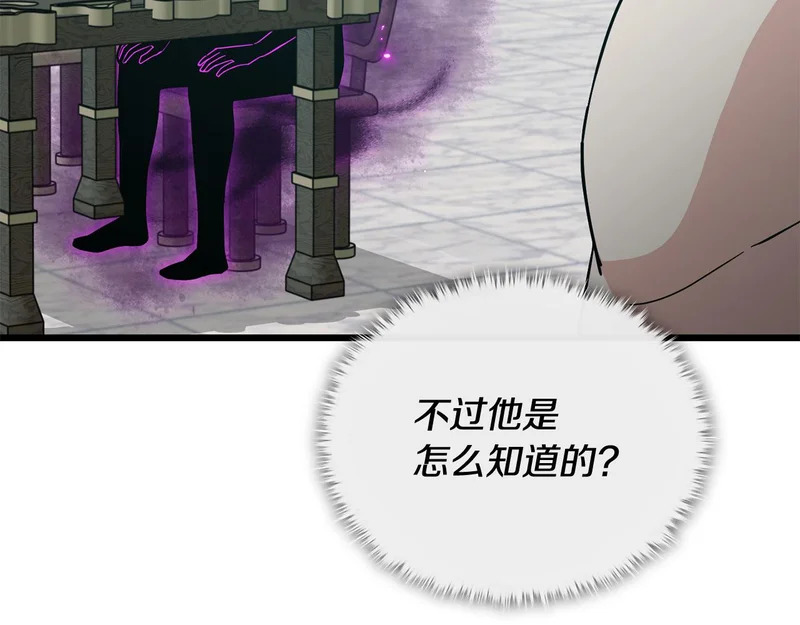 第230话 敌人的敌人 第105页