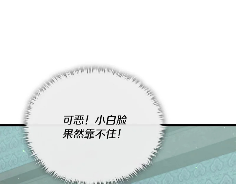 第230话 敌人的敌人 第112页