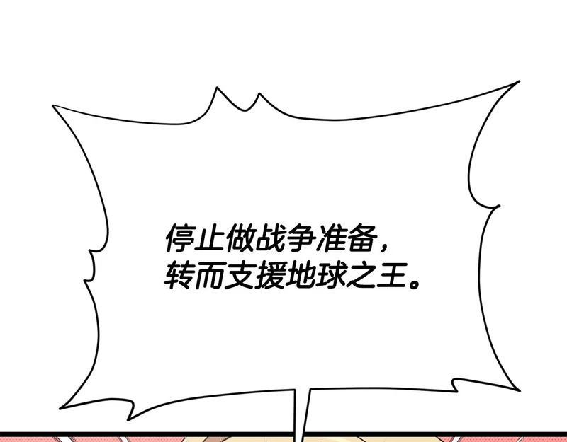 第230话 敌人的敌人 第143页