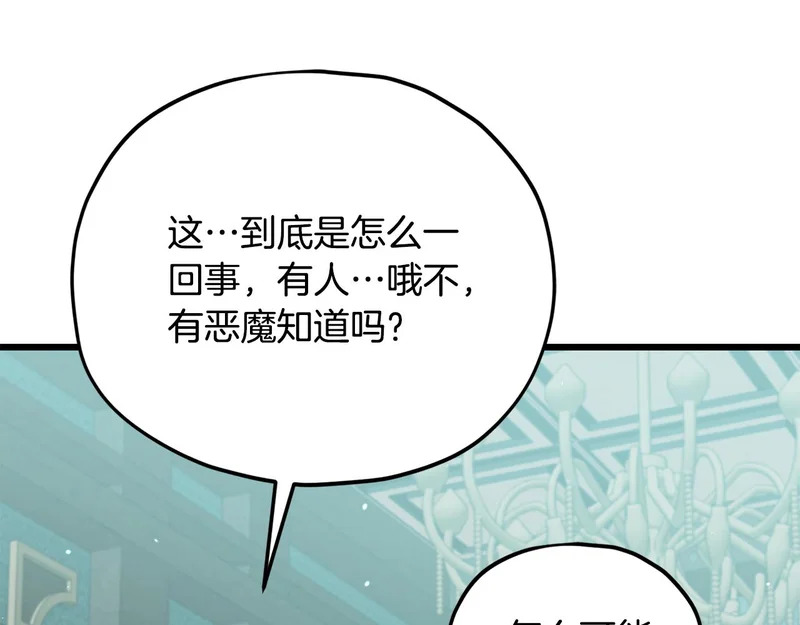 第230话 敌人的敌人 第174页