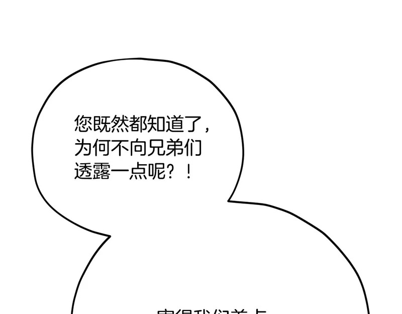 第230话 敌人的敌人 第192页