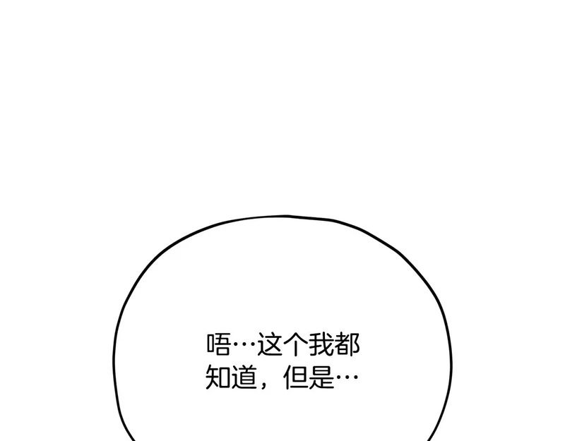 第231话 突然的道别 第90页