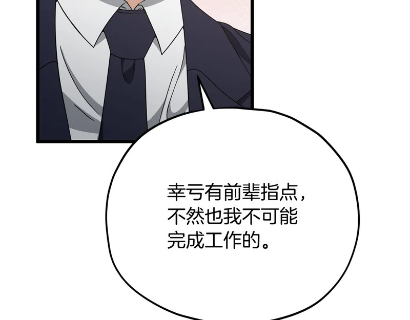 第231话 突然的道别 第99页