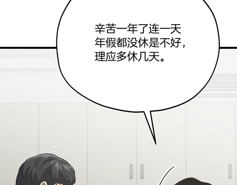 第231话 突然的道别 第119页