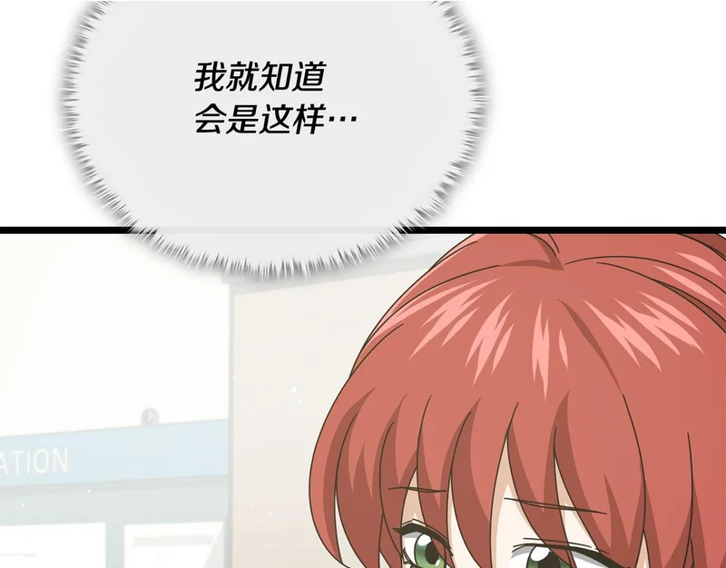 第232话 爱景的告白 第2页