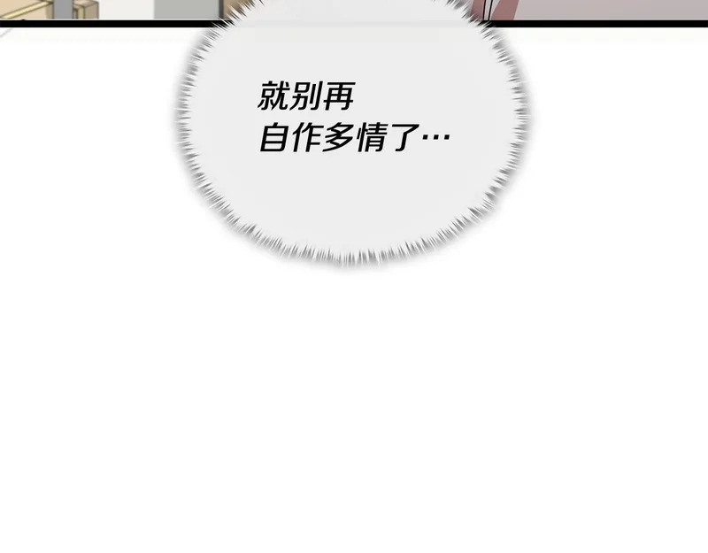 第232话 爱景的告白 第4页