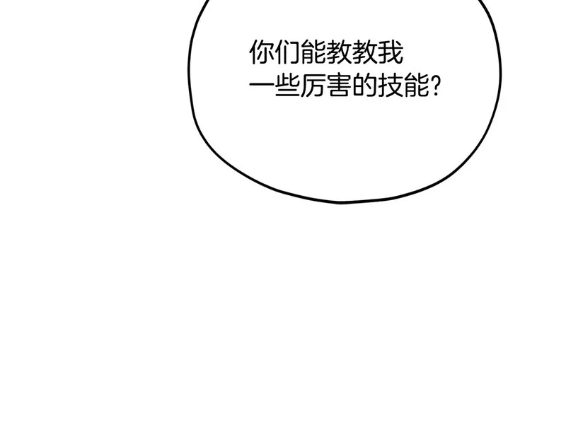 第232话 爱景的告白 第8页