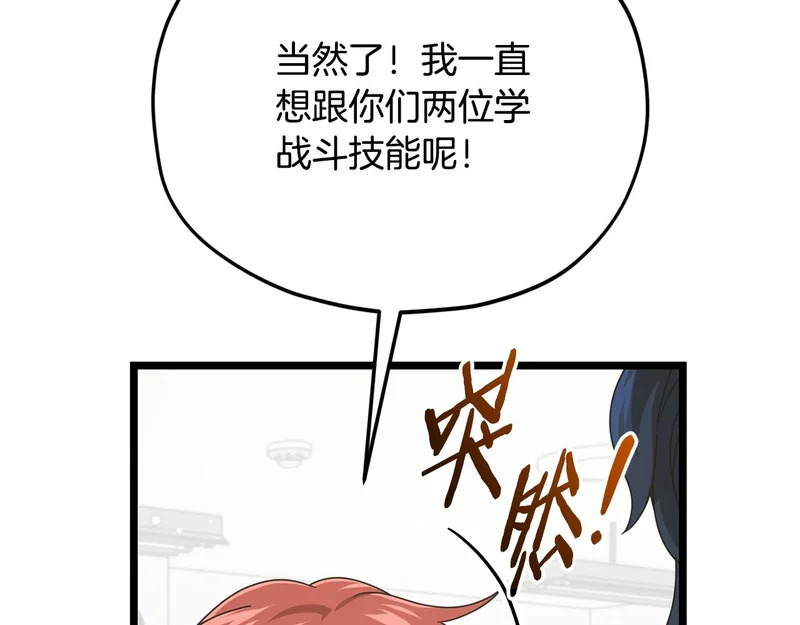 第232话 爱景的告白 第21页