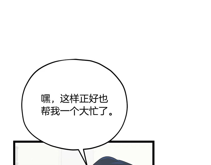 第232话 爱景的告白 第24页