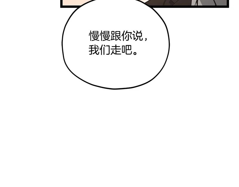 第232话 爱景的告白 第29页