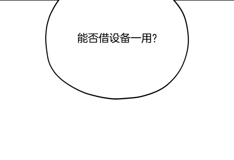 第232话 爱景的告白 第33页