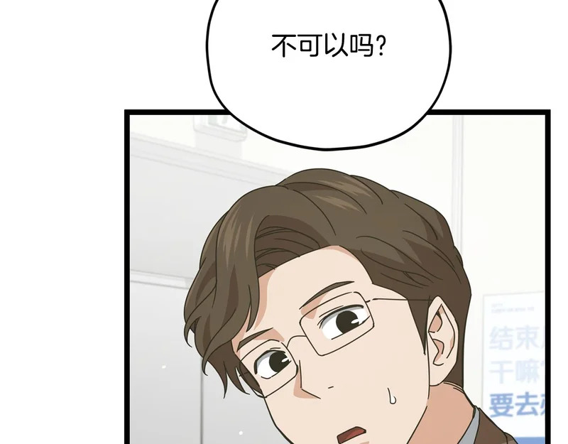 第232话 爱景的告白 第37页