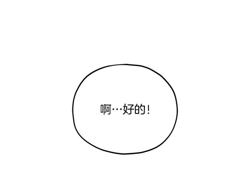第232话 爱景的告白 第63页