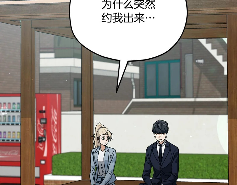 第232话 爱景的告白 第70页