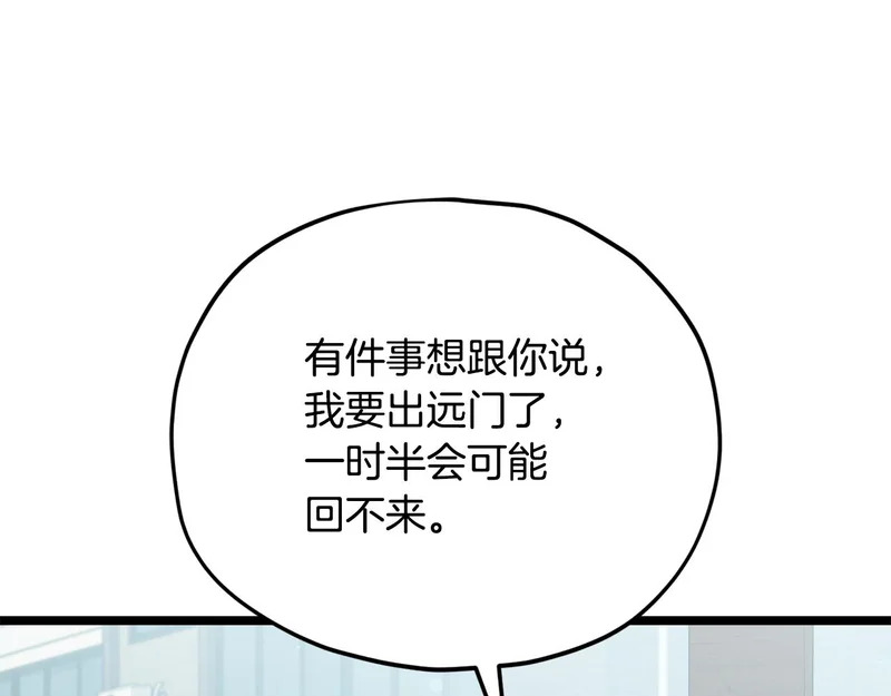 第232话 爱景的告白 第72页