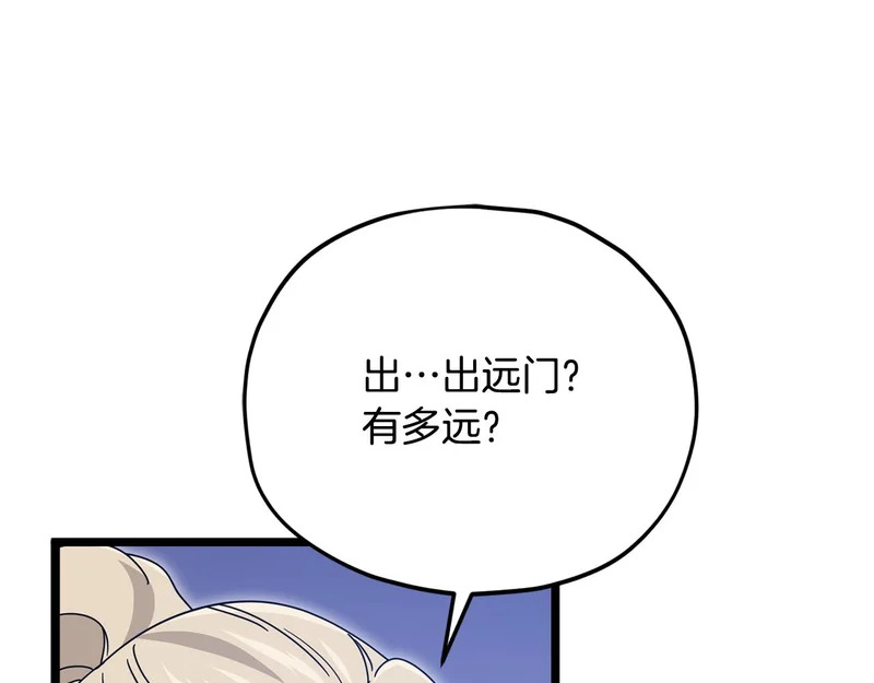 第232话 爱景的告白 第75页