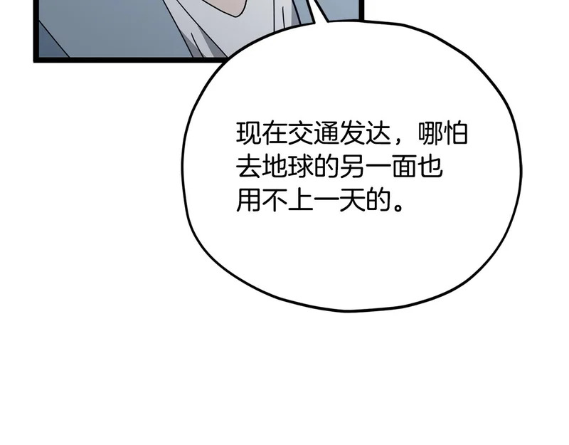 第232话 爱景的告白 第77页