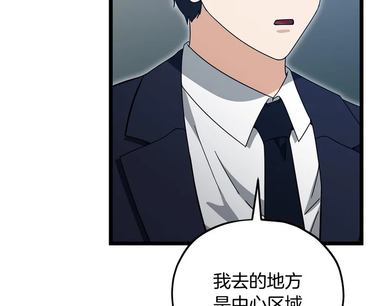 第232话 爱景的告白 第79页