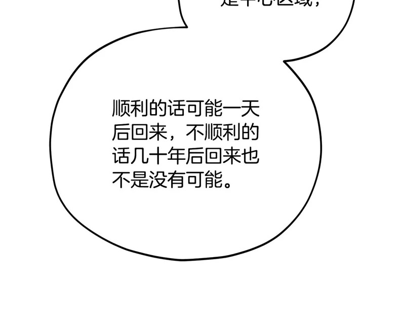 第232话 爱景的告白 第80页