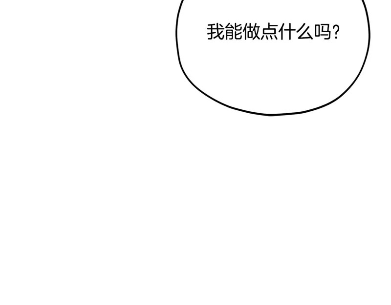 第232话 爱景的告白 第84页