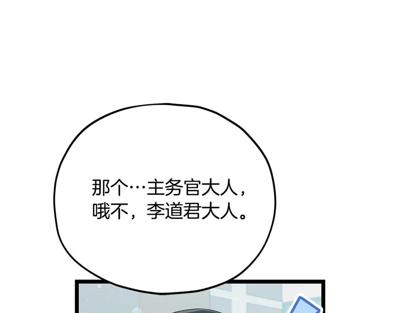 第232话 爱景的告白 第85页