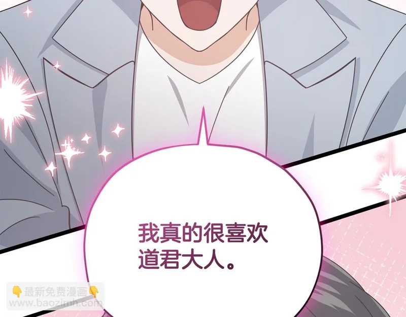 第232话 爱景的告白 第90页