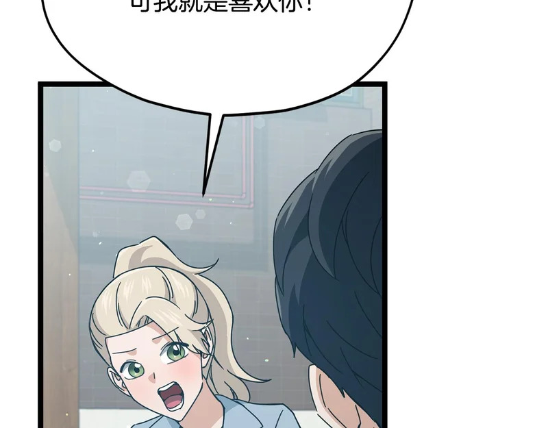 第232话 爱景的告白 第96页