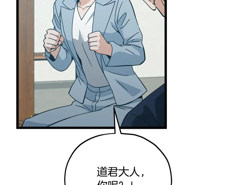 第232话 爱景的告白 第97页
