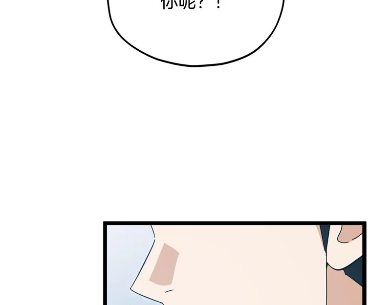第232话 爱景的告白 第98页
