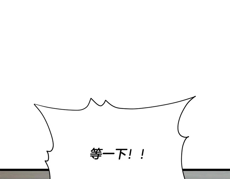 第232话 爱景的告白 第101页