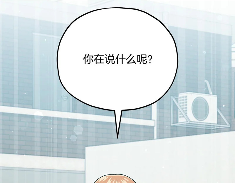 第232话 爱景的告白 第104页
