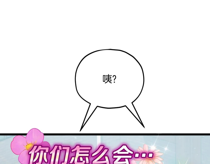 第232话 爱景的告白 第108页
