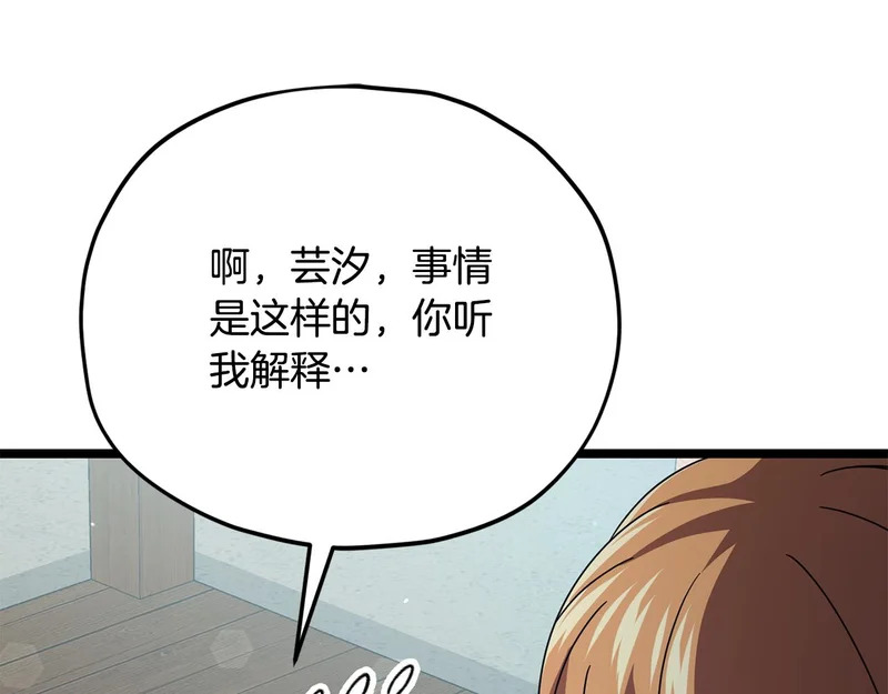 第232话 爱景的告白 第116页