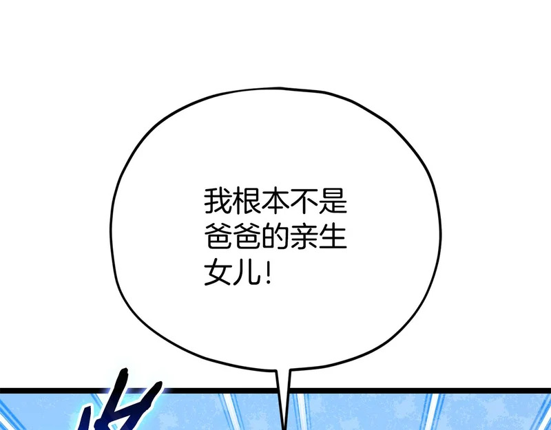 第232话 爱景的告白 第120页