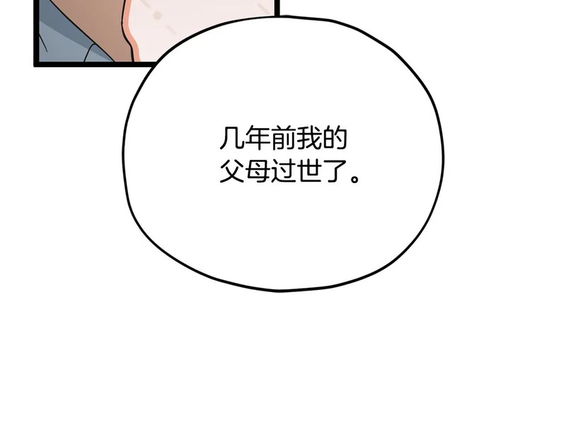 第232话 爱景的告白 第129页