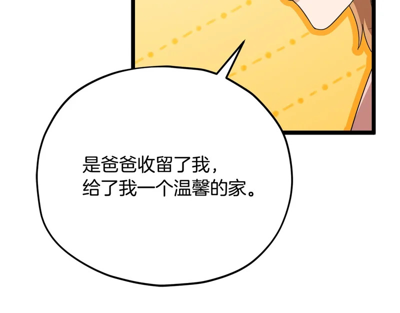 第232话 爱景的告白 第131页