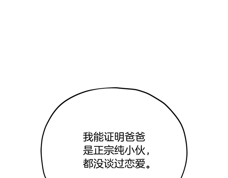 第232话 爱景的告白 第133页
