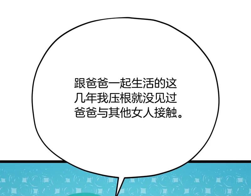第232话 爱景的告白 第136页