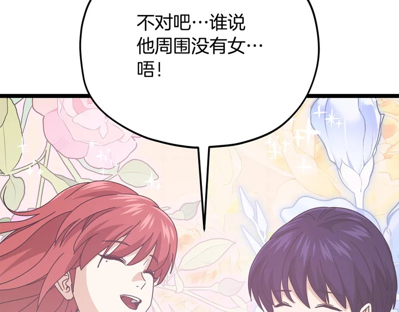 第232话 爱景的告白 第142页