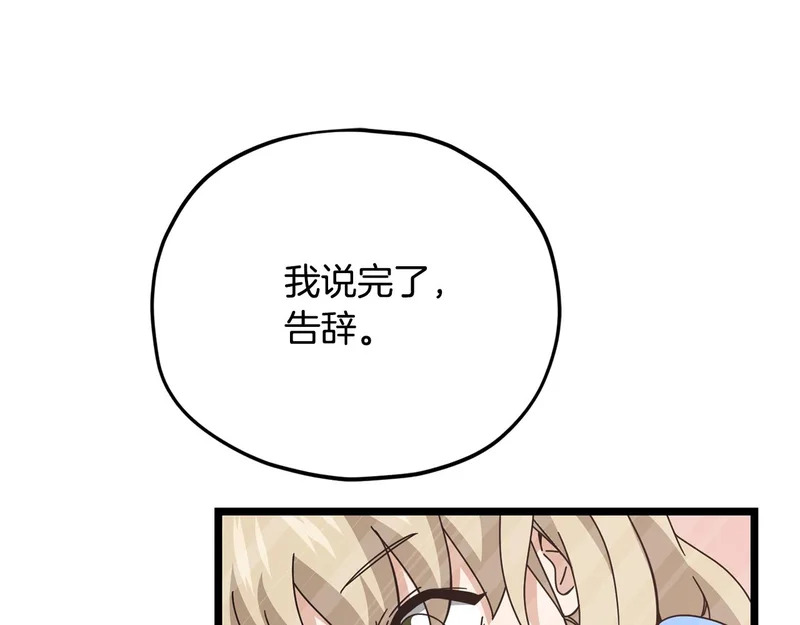 第232话 爱景的告白 第148页
