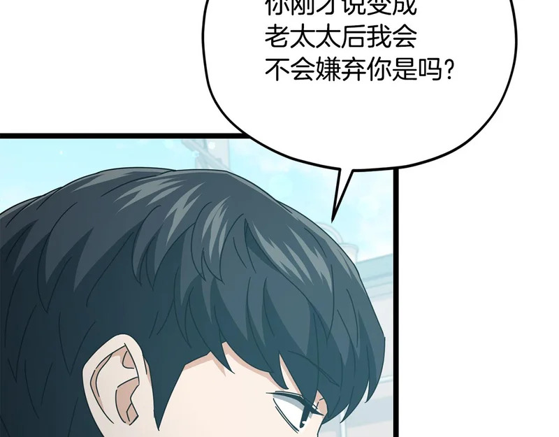 第232话 爱景的告白 第159页