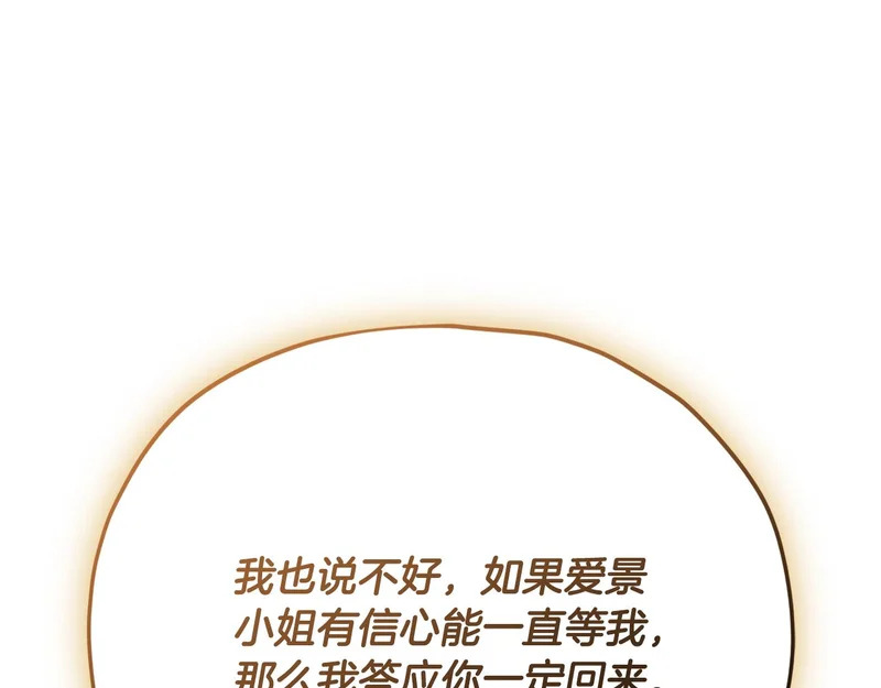 第232话 爱景的告白 第165页