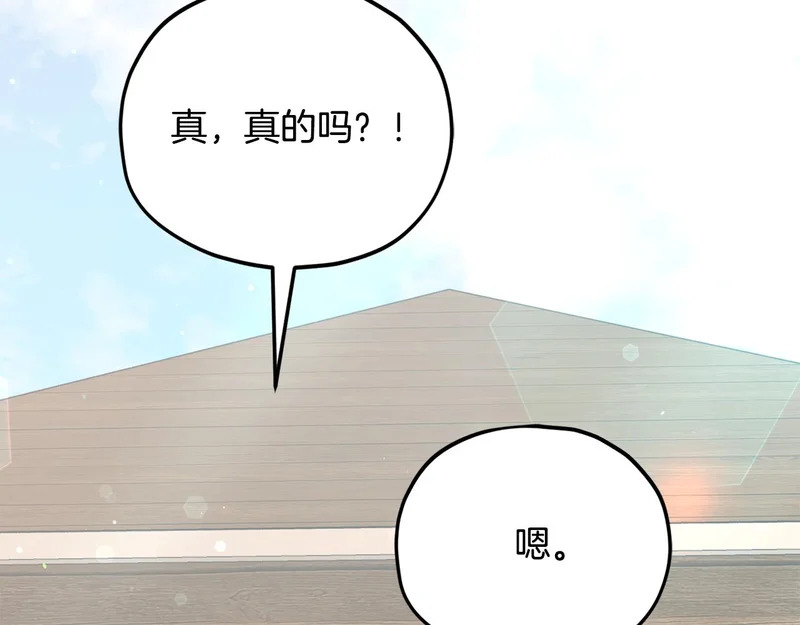 第232话 爱景的告白 第171页