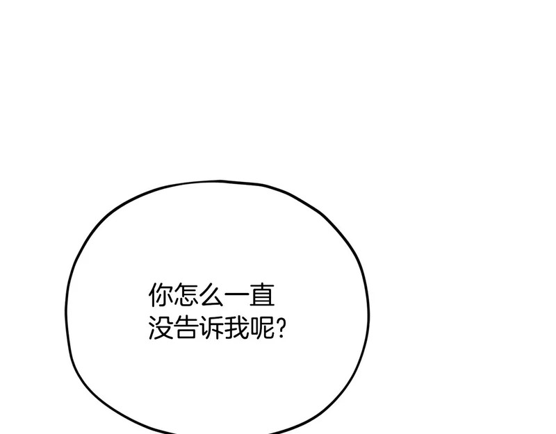 第232话 爱景的告白 第183页