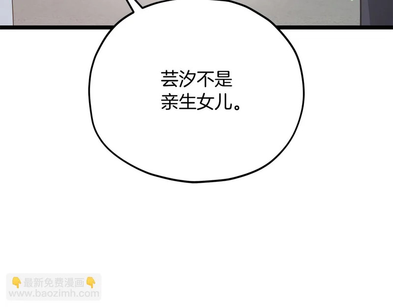 第232话 爱景的告白 第186页
