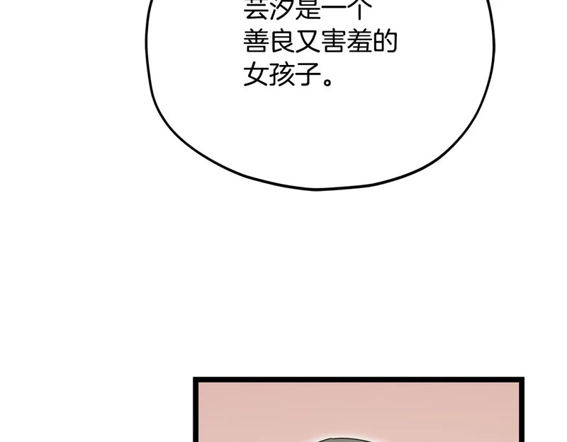 第232话 爱景的告白 第189页